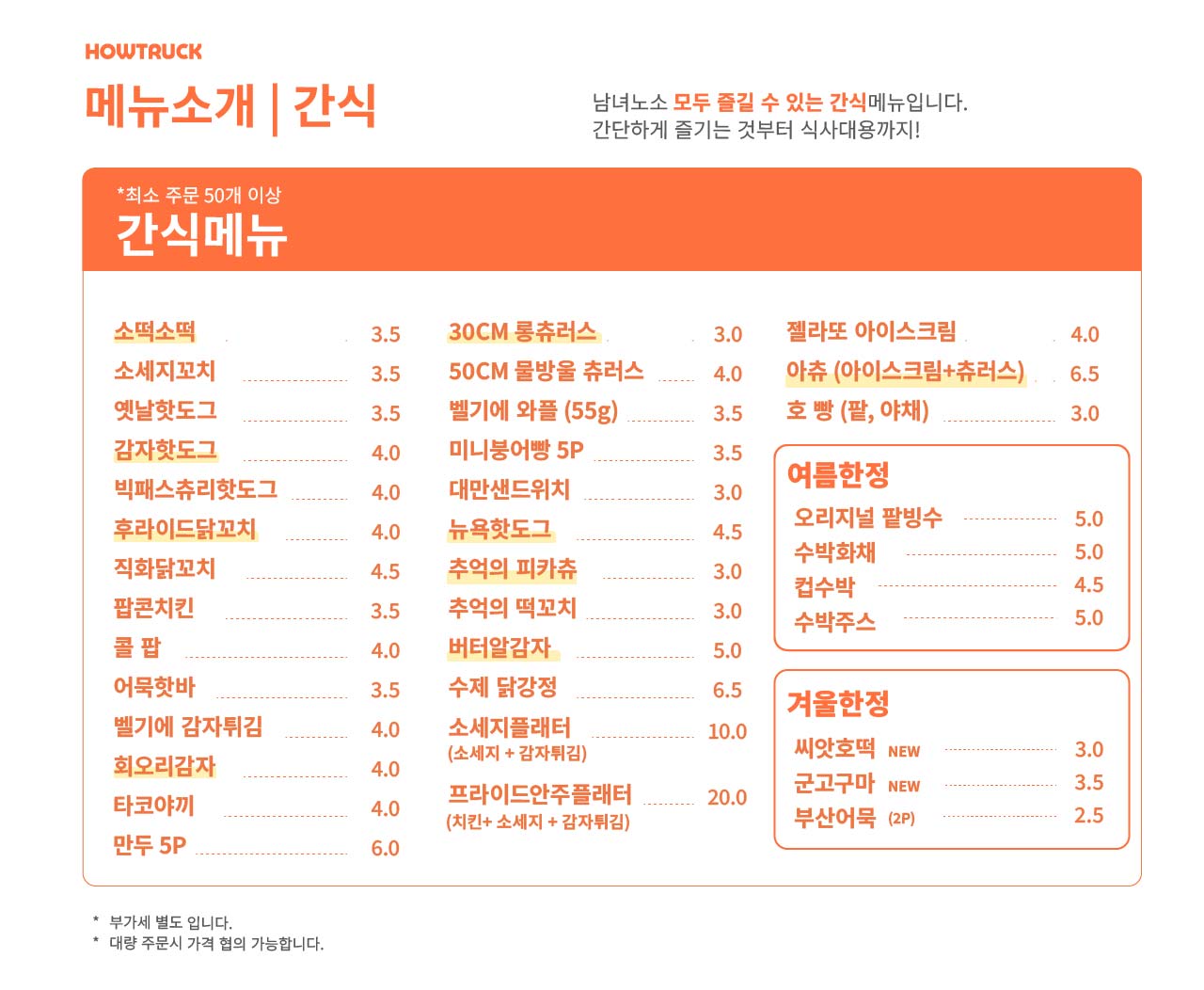 간식메뉴_1027_간식