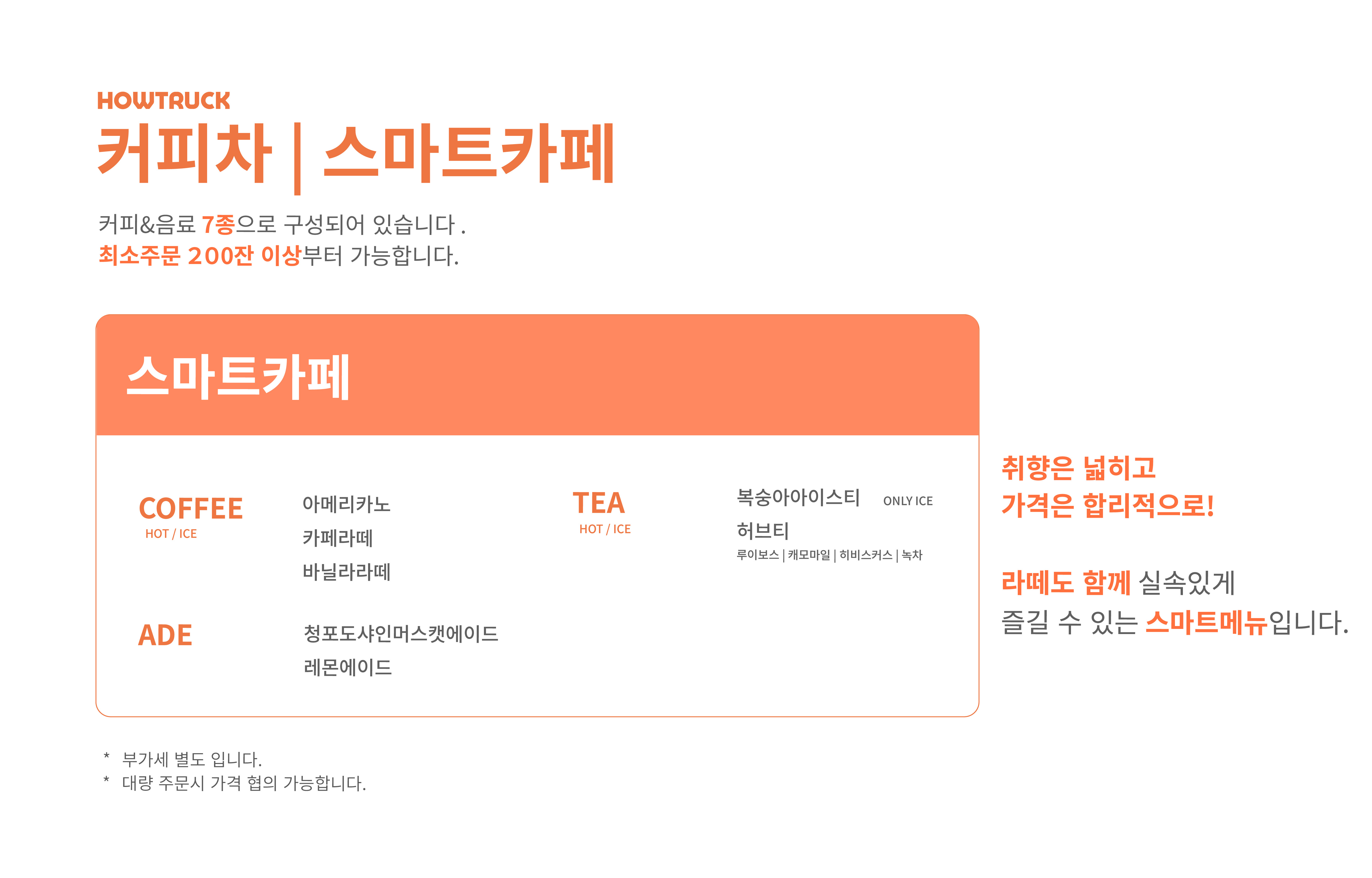 하우트럭_스마트카페