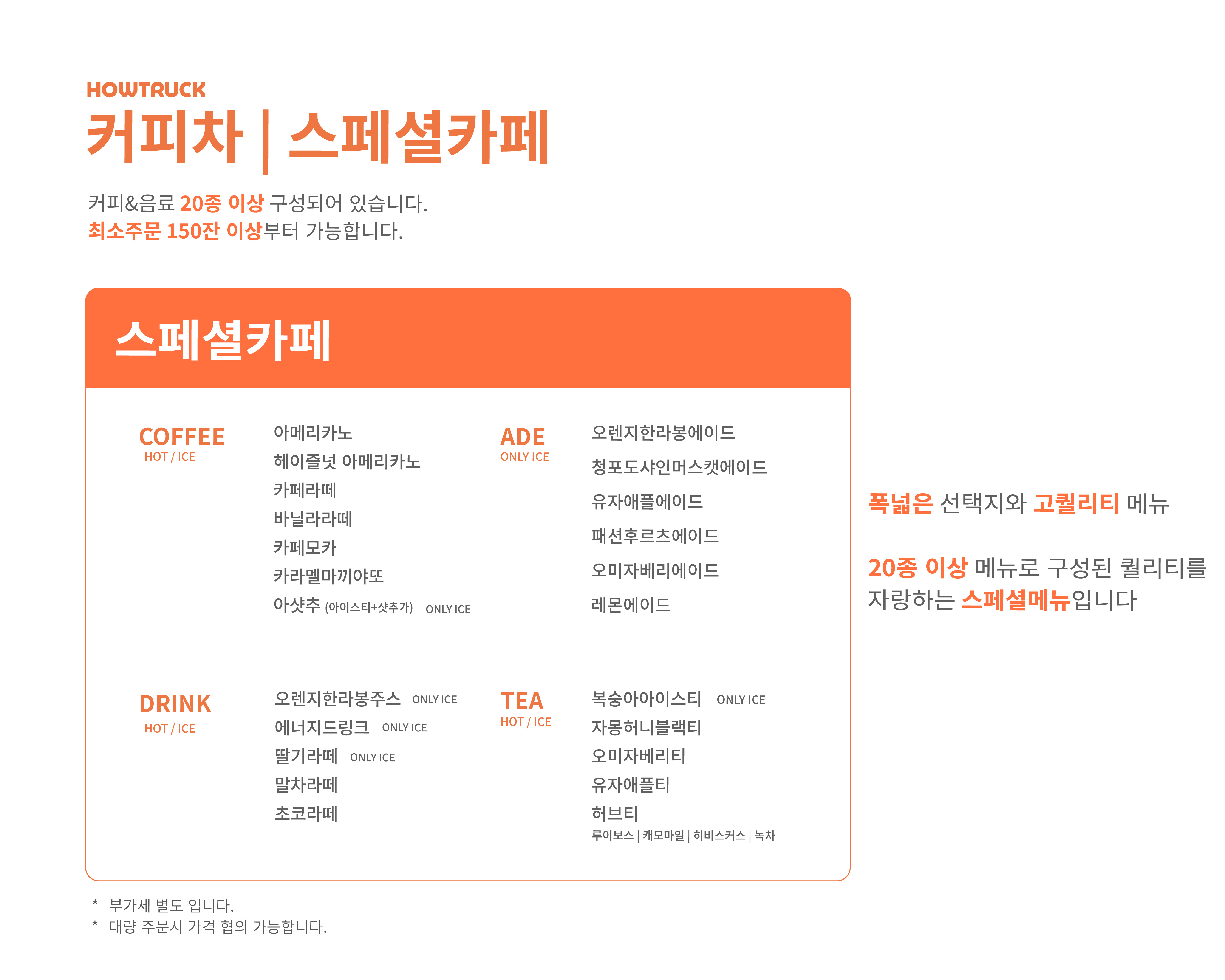 하우트럭_스페셜카페