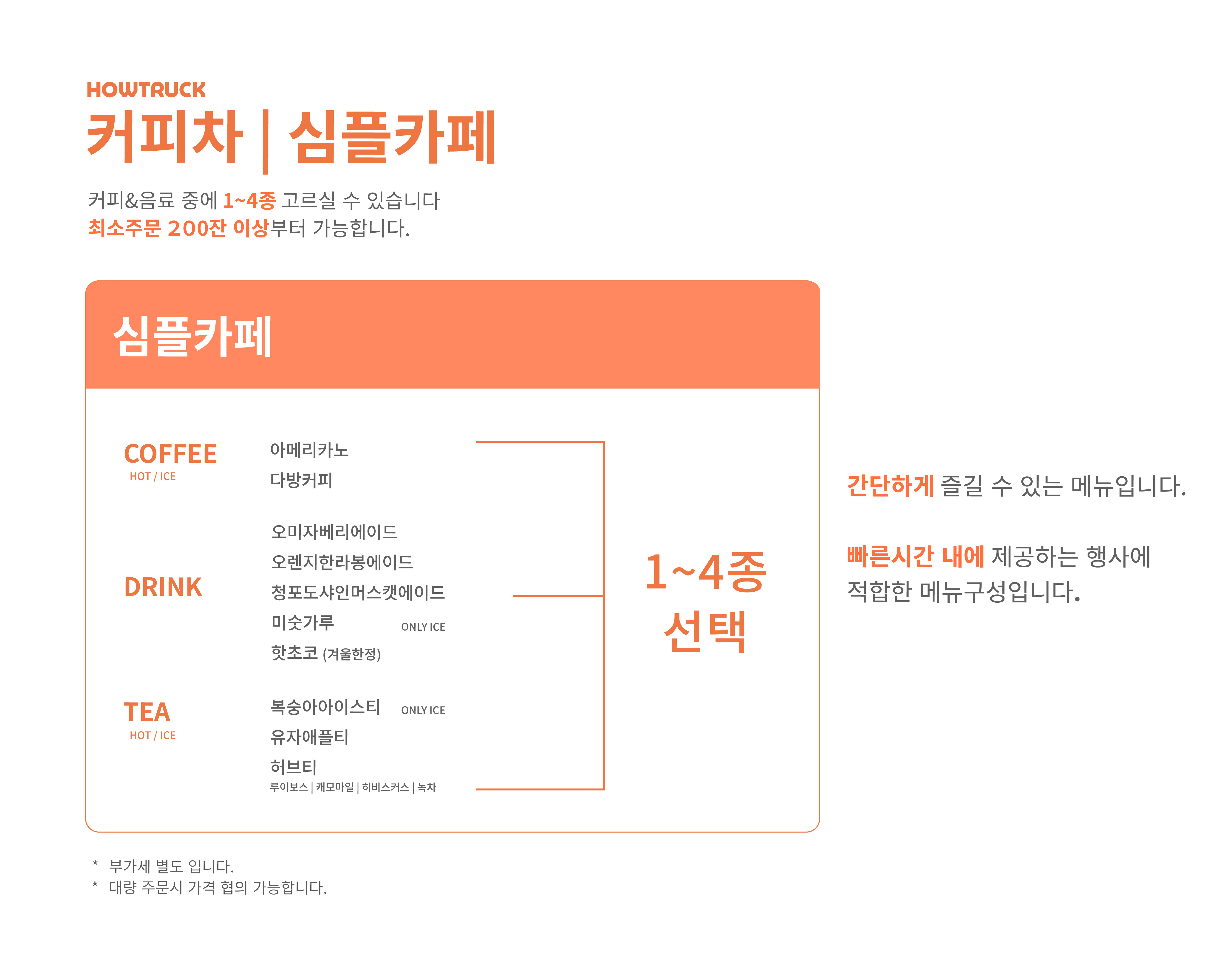 하우트럭_심플카페