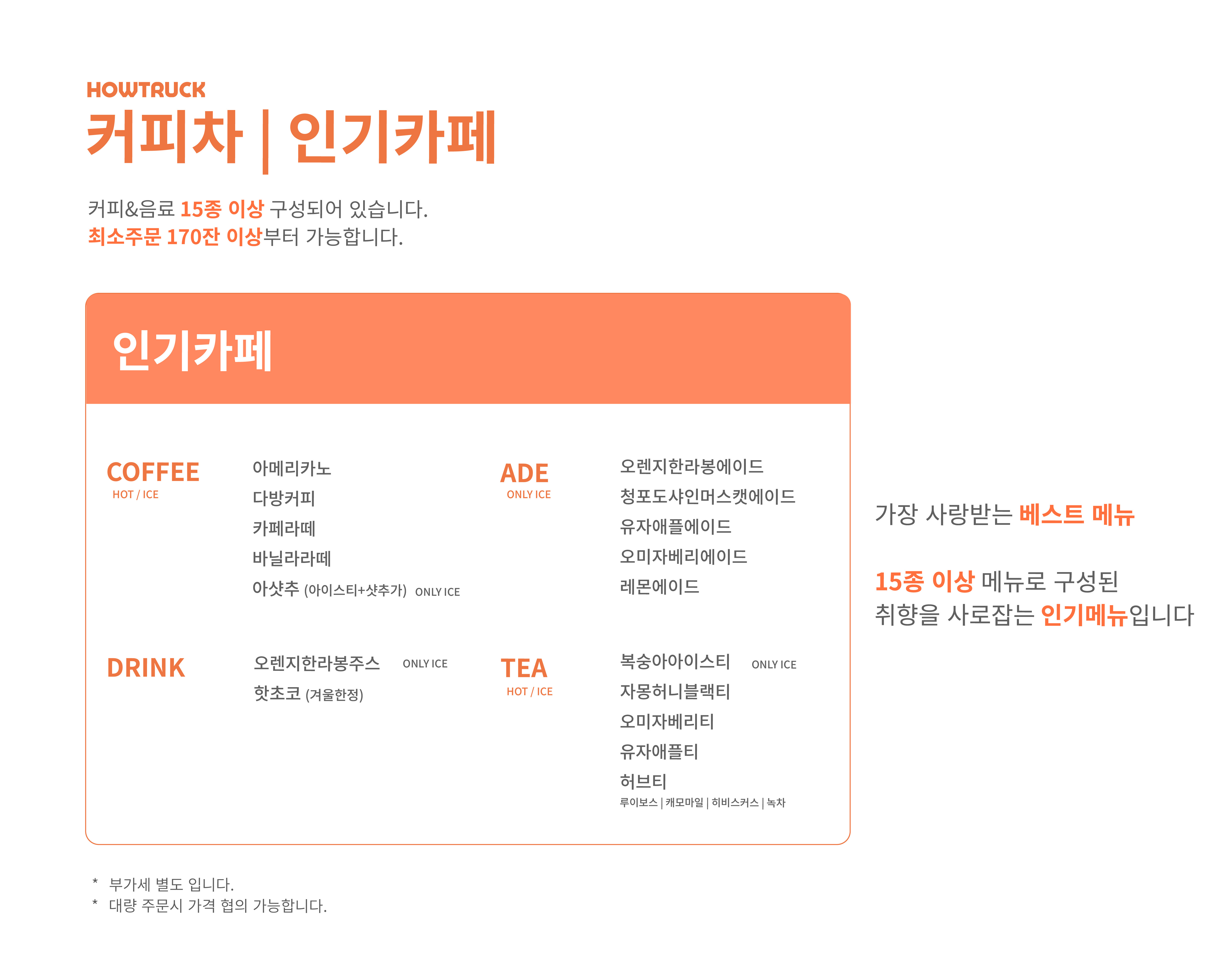 하우트럭_인기카페