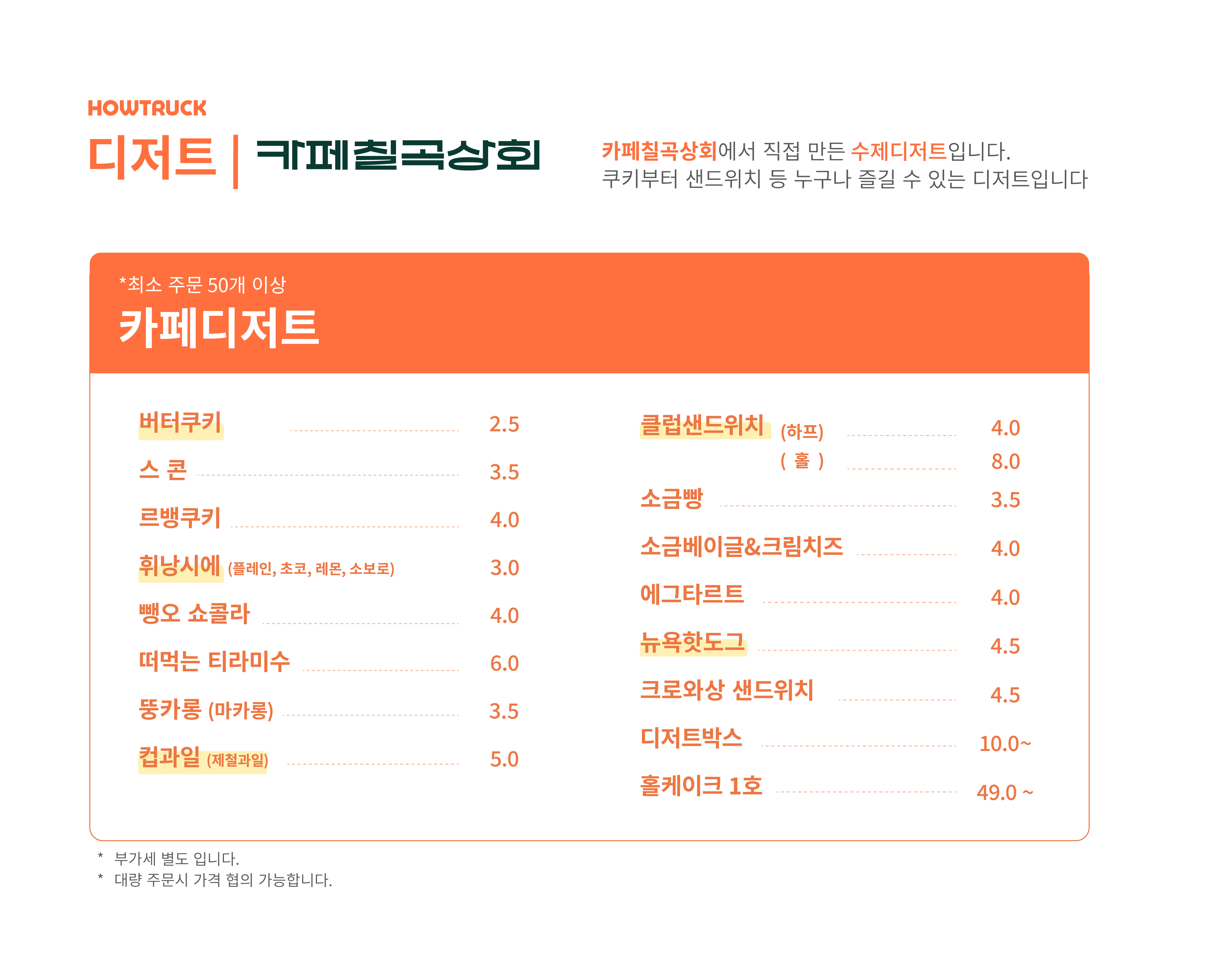 하우트럭_카페칠곡상회